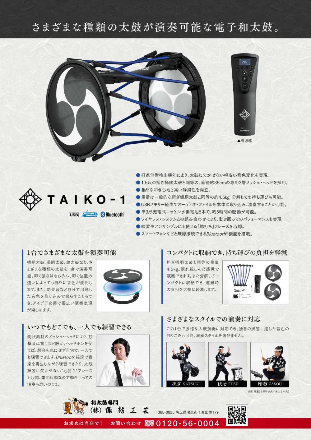 諏訪工芸｜ローランド TAIKO-1 桶太鼓ケースをプレゼント