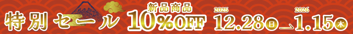 特別価格
